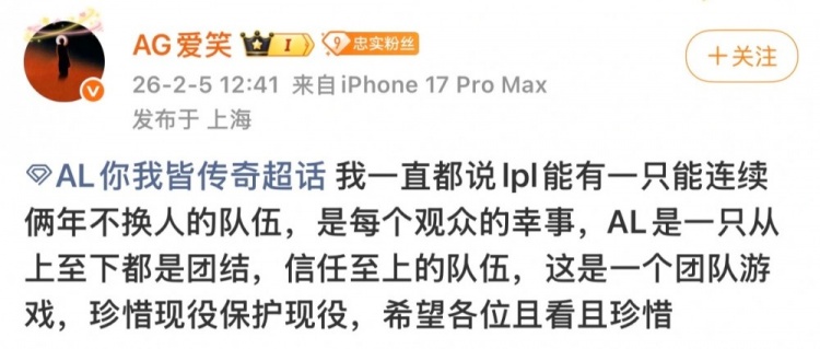 AL经理：LPL有连续两年不换人的队伍是观众的幸事，且看且珍惜